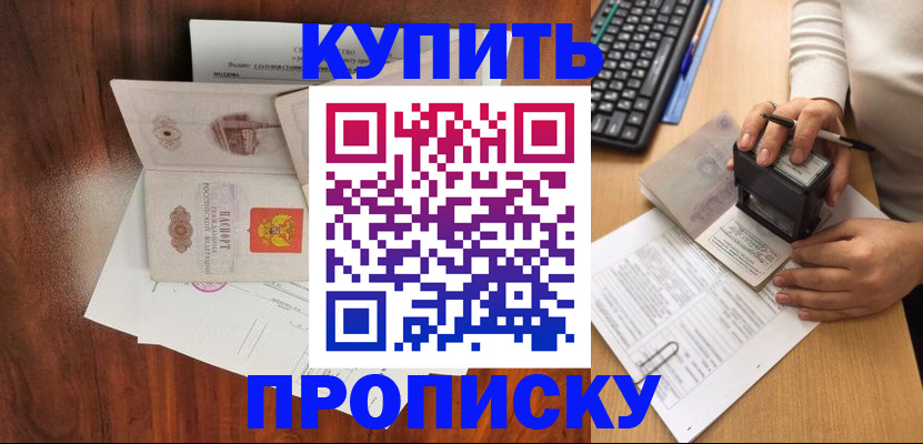 временная прописка в Сызрани